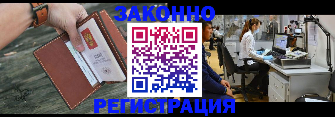 временная регистрация надежно в Ангарске