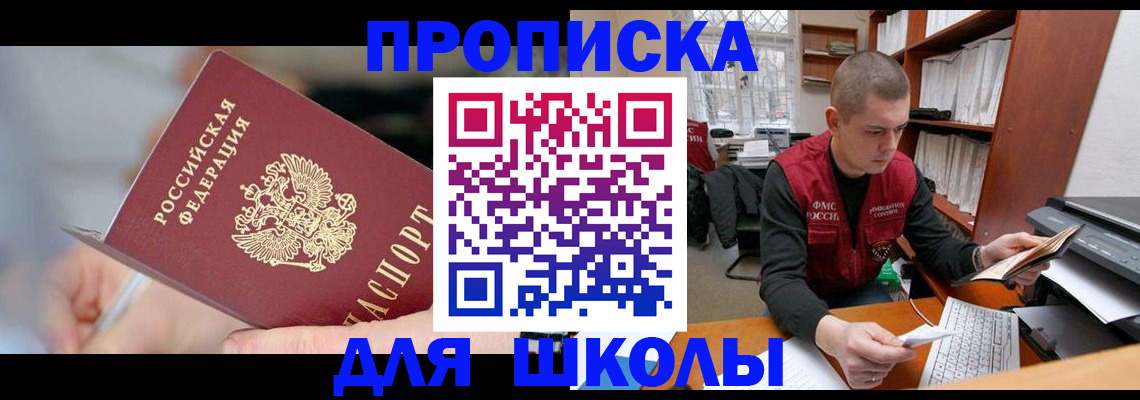 прописка гарантия в Ангарске