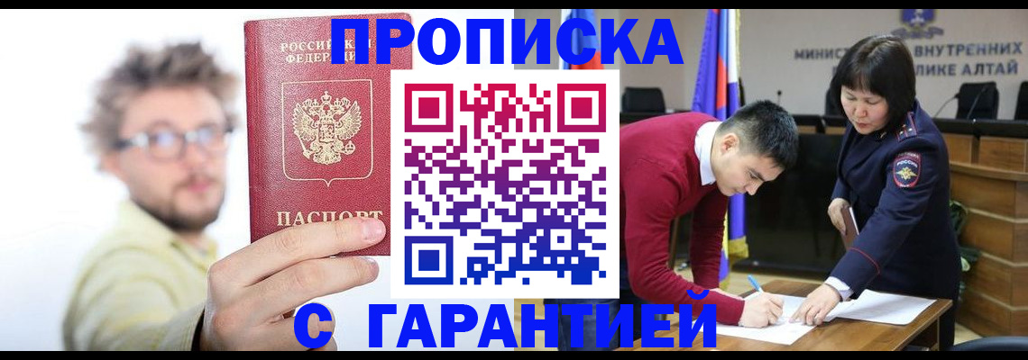 временная регистрация недорого в Ангарске