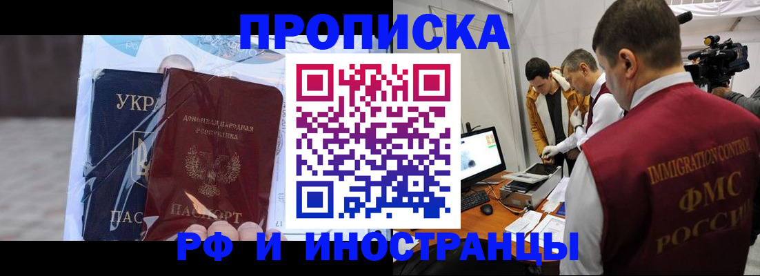 прописка для кредита в Ангарске